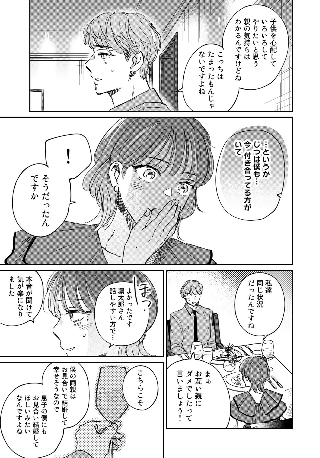 SとX ～セラピスト霜鳥壱人の告白～ 第16話 - Page 11