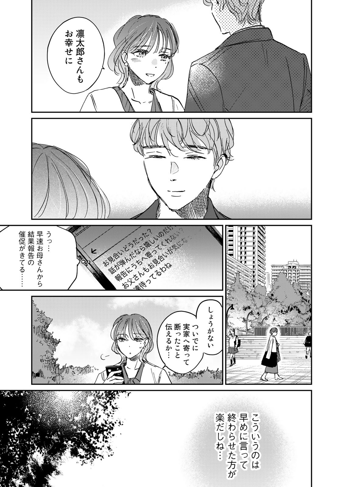 SとX ～セラピスト霜鳥壱人の告白～ 第16話 - Page 13