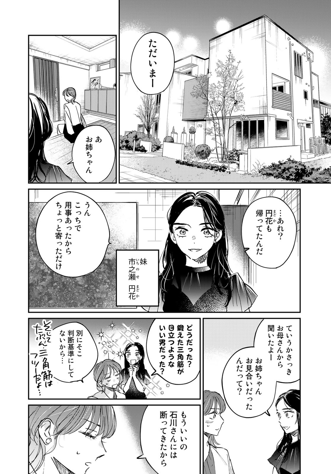 SとX ～セラピスト霜鳥壱人の告白～ 第16話 - Page 14