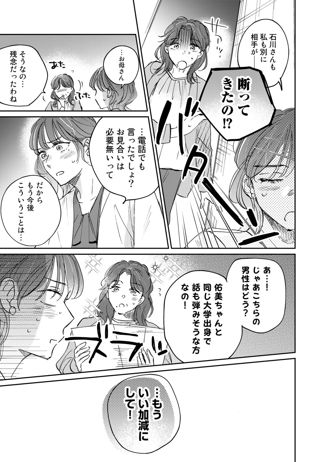 SとX ～セラピスト霜鳥壱人の告白～ 第16話 - Page 15