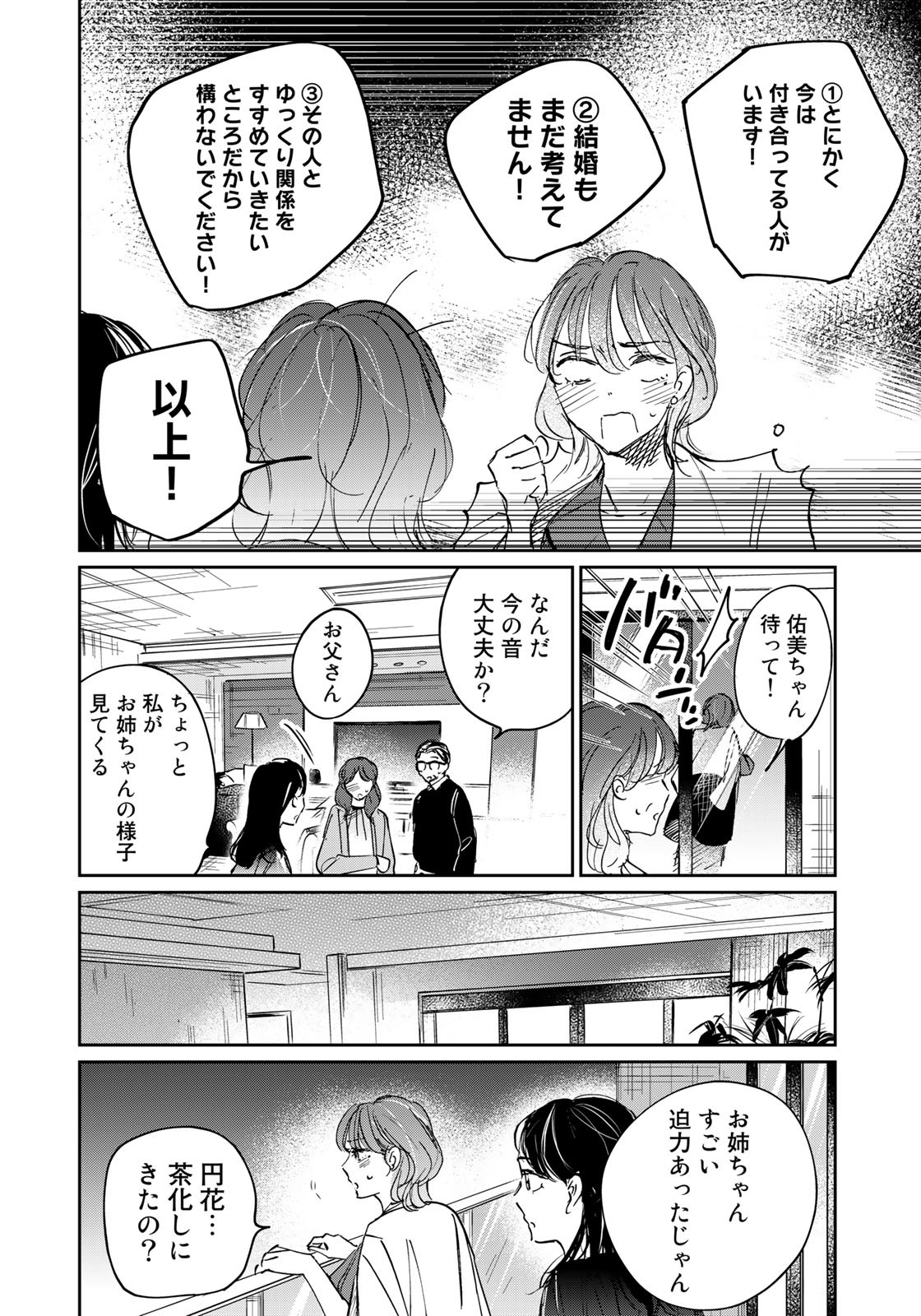 SとX ～セラピスト霜鳥壱人の告白～ 第16話 - Page 16