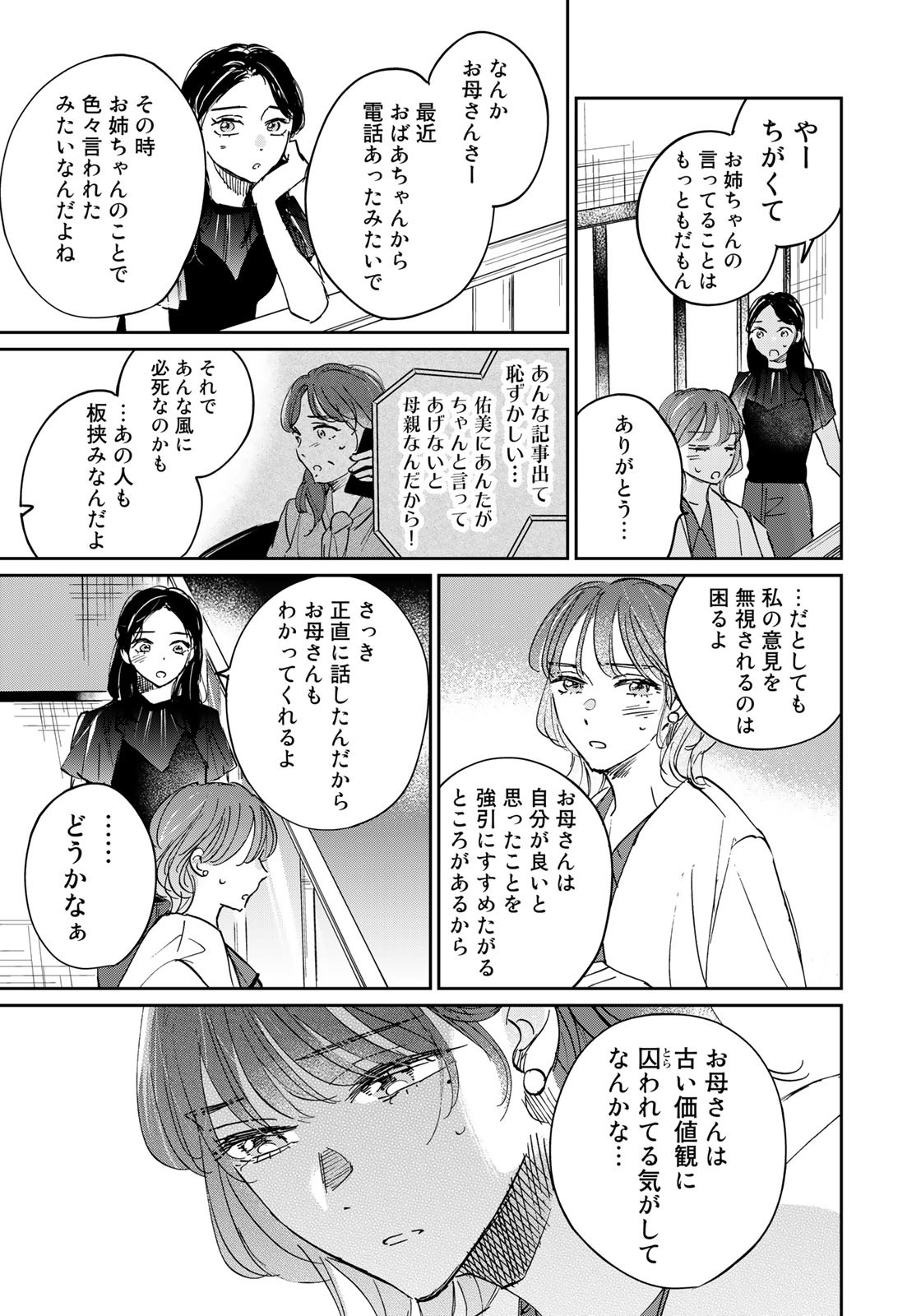 SとX ～セラピスト霜鳥壱人の告白～ 第16話 - Page 17