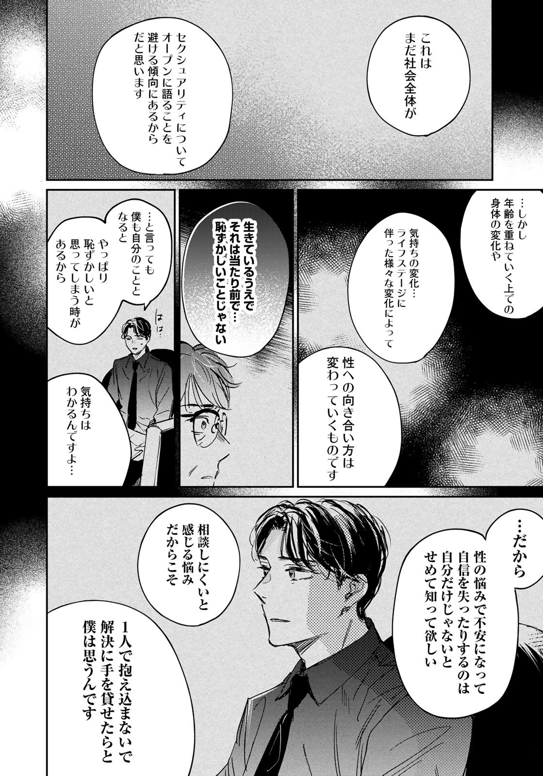 SとX ～セラピスト霜鳥壱人の告白～ 第16話 - Page 6