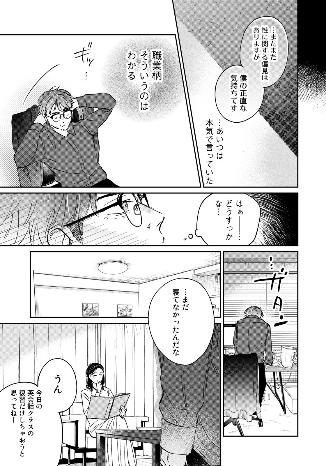 SとX ～セラピスト霜鳥壱人の告白～ 第16話 - Page 7