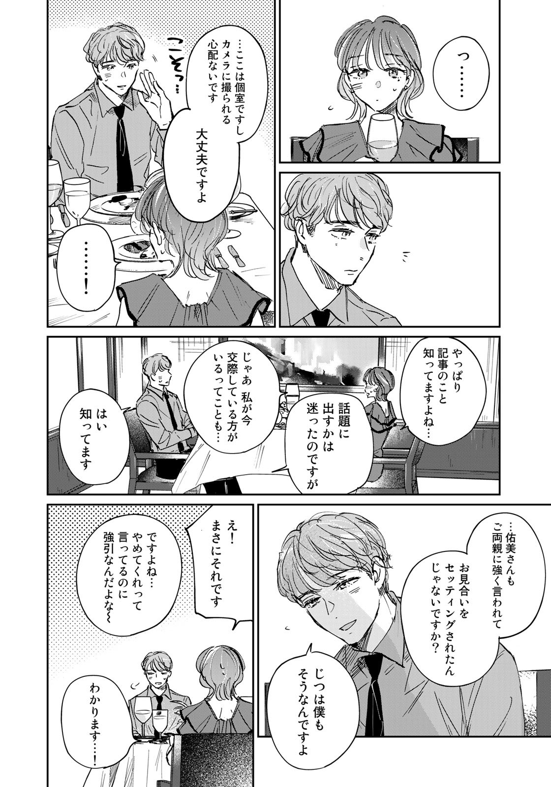 SとX ～セラピスト霜鳥壱人の告白～ 第16話 - Page 10