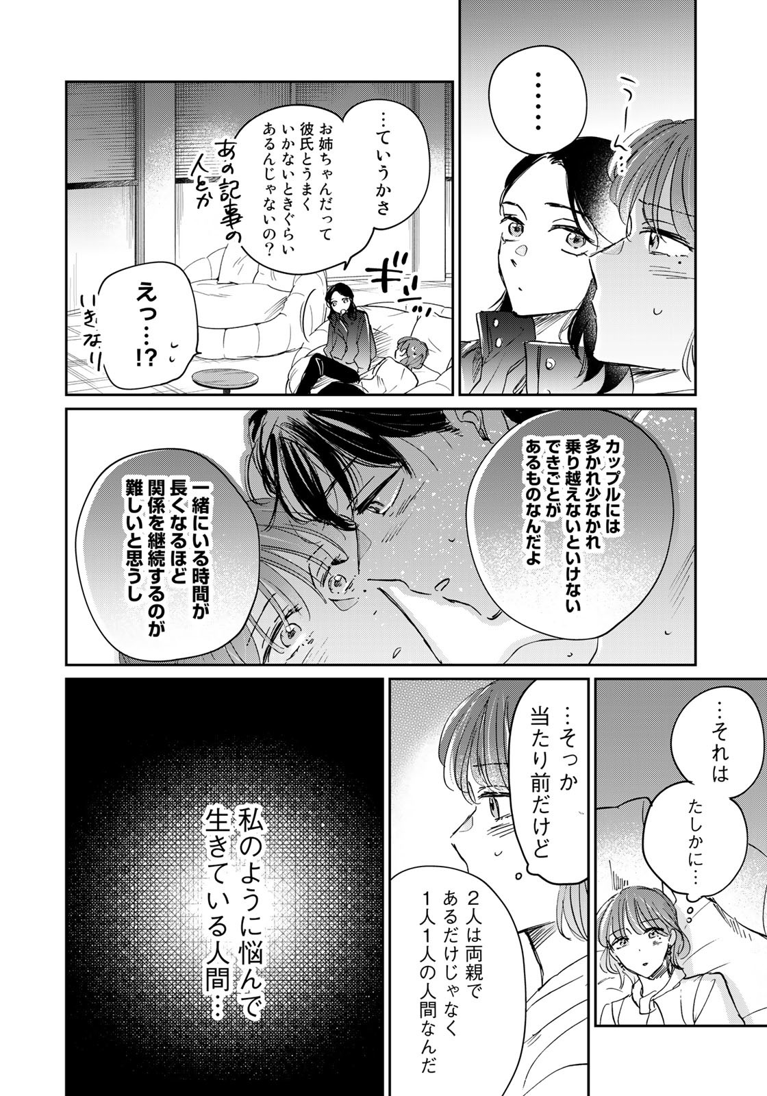 SとX ～セラピスト霜鳥壱人の告白～ 第17話 - Page 14