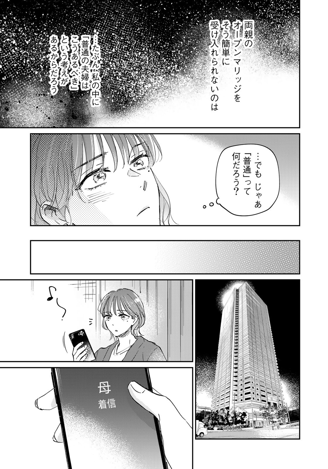 SとX ～セラピスト霜鳥壱人の告白～ 第17話 - Page 15