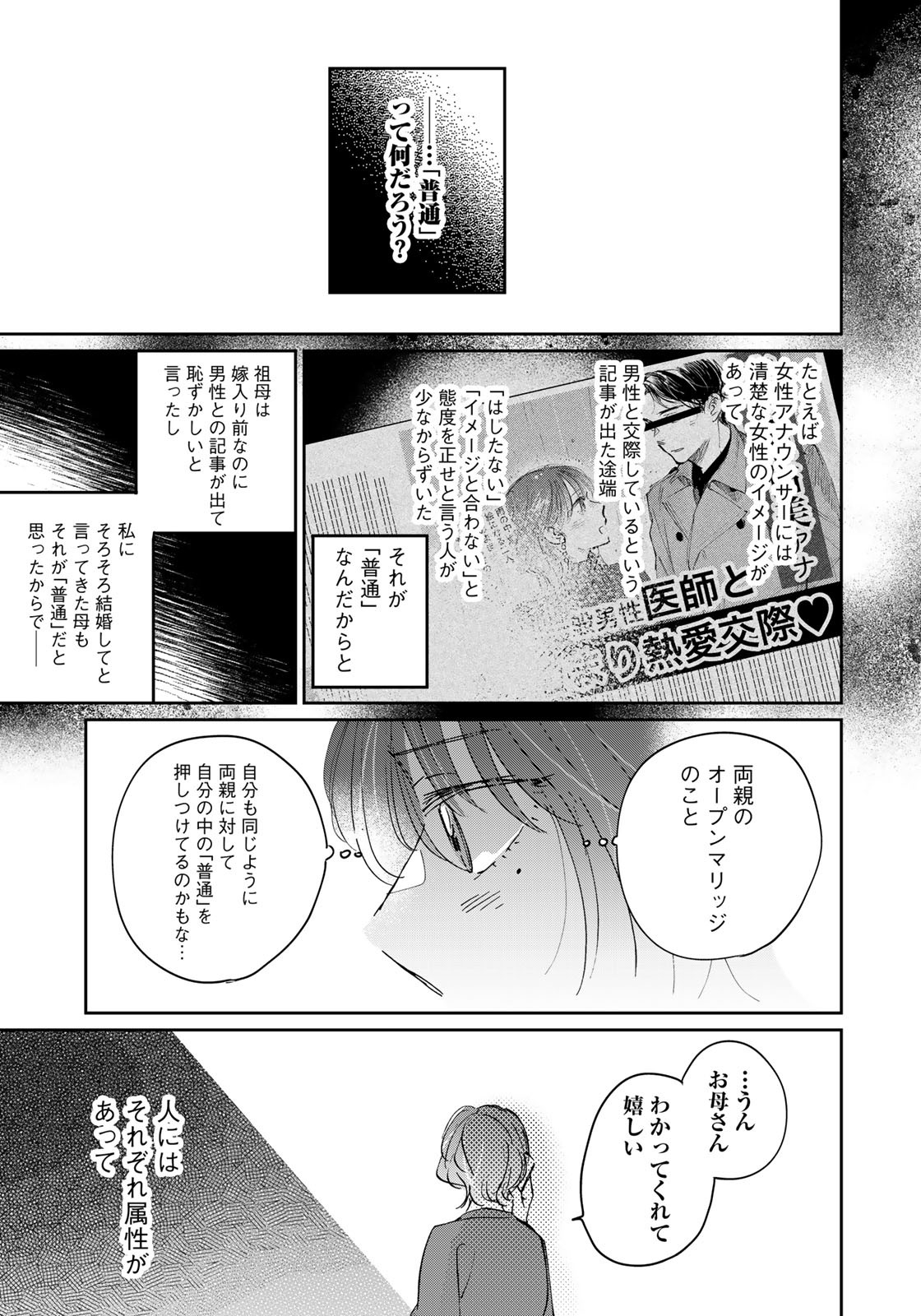 SとX ～セラピスト霜鳥壱人の告白～ 第17話 - Page 17