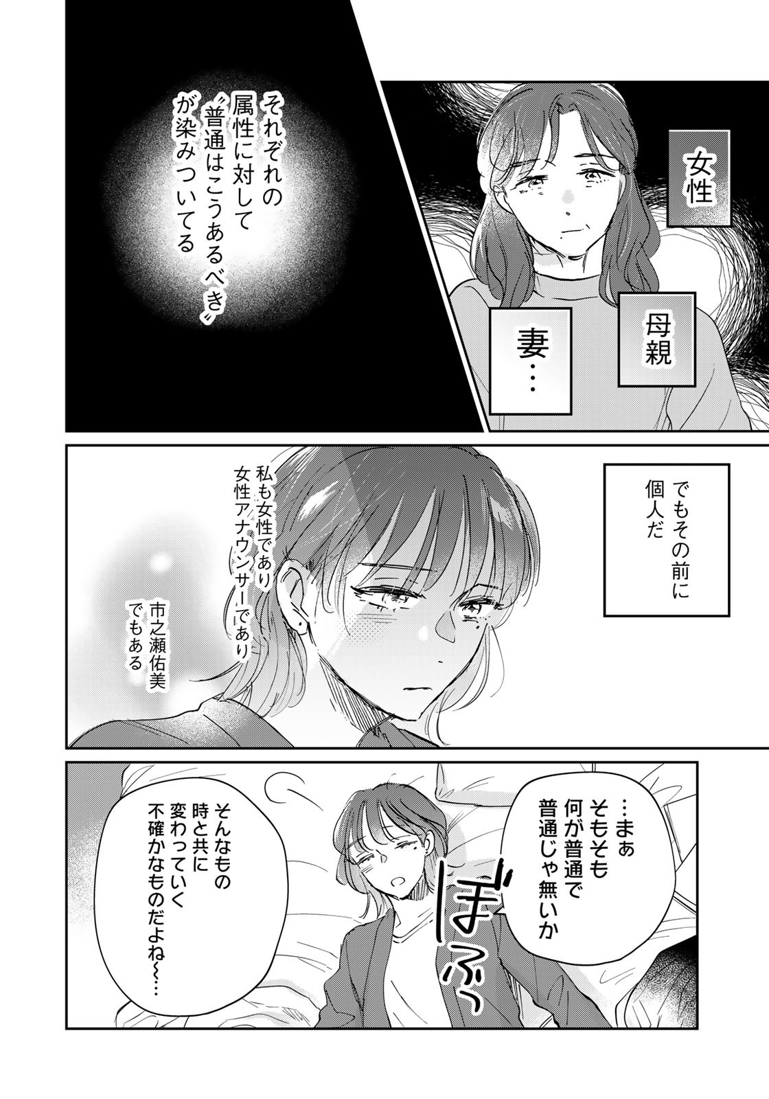 SとX ～セラピスト霜鳥壱人の告白～ 第17話 - Page 18