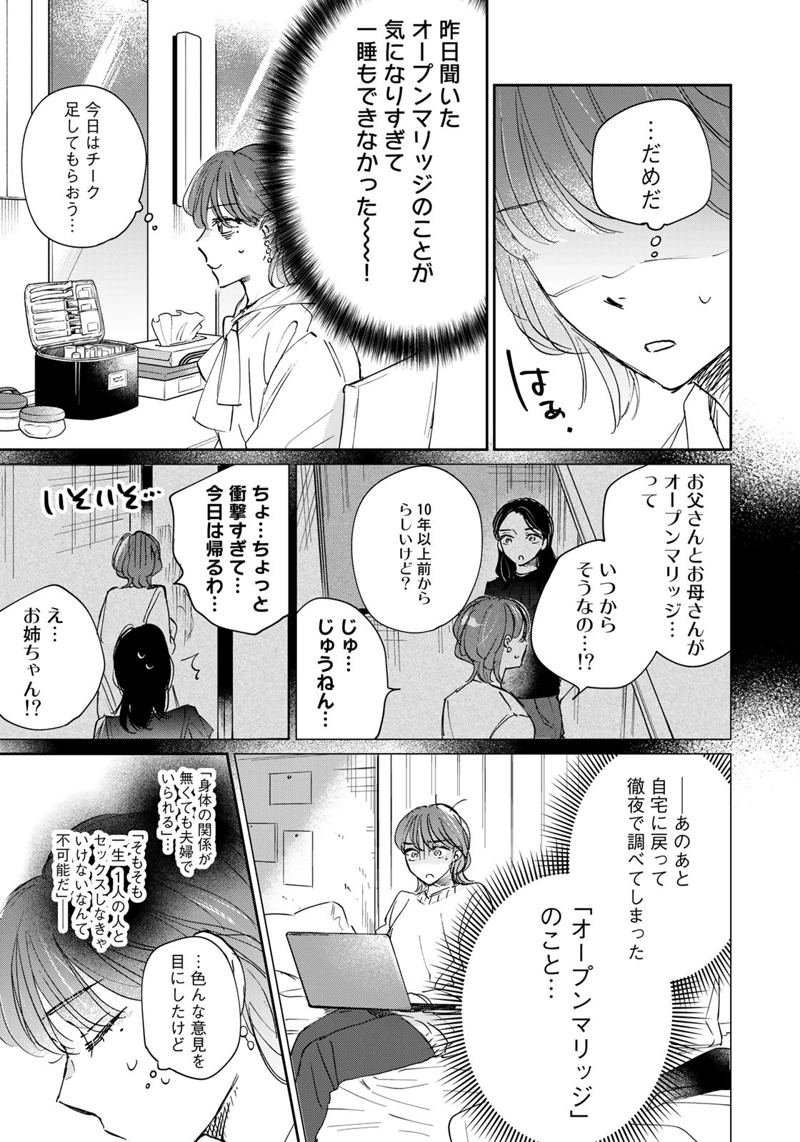 SとX ～セラピスト霜鳥壱人の告白～ 第17話 - Page 3