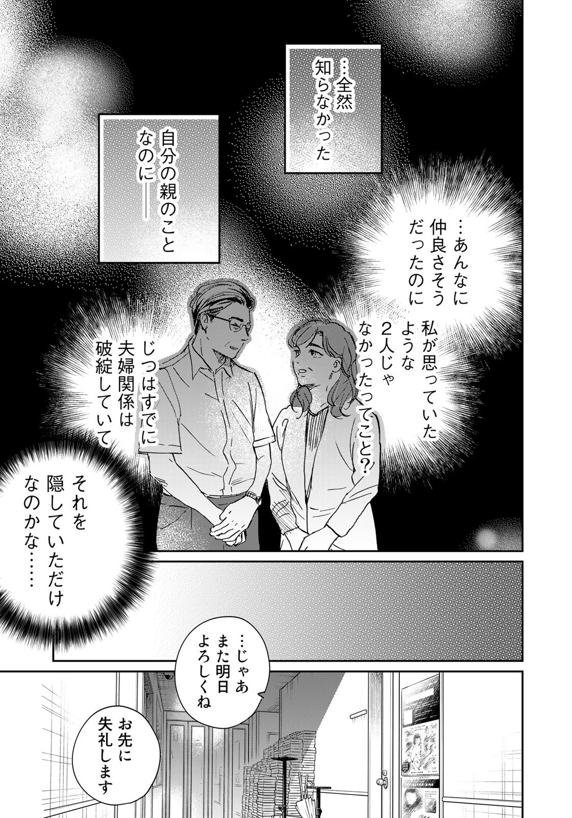 SとX ～セラピスト霜鳥壱人の告白～ 第17話 - Page 5