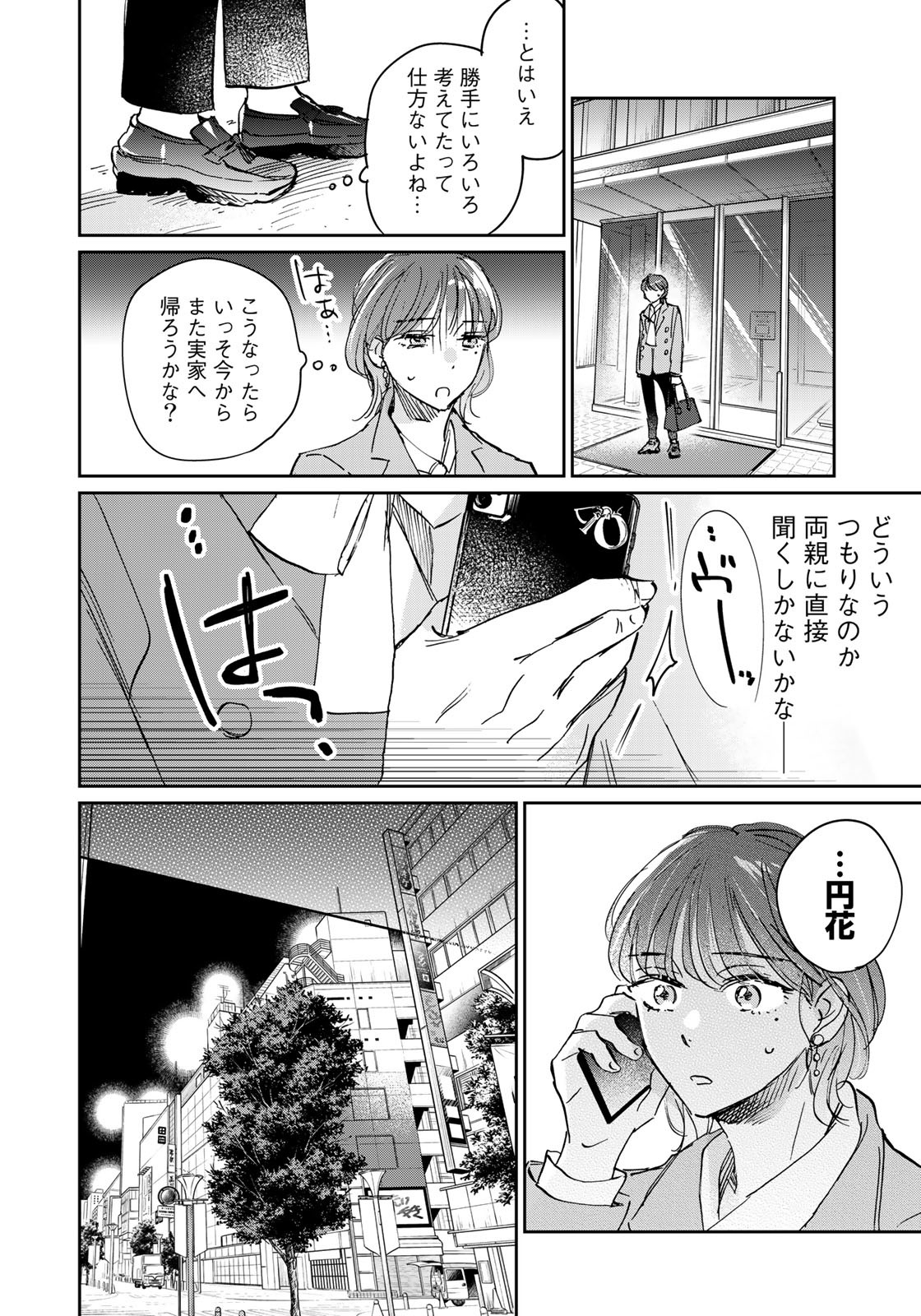 SとX ～セラピスト霜鳥壱人の告白～ 第17話 - Page 6