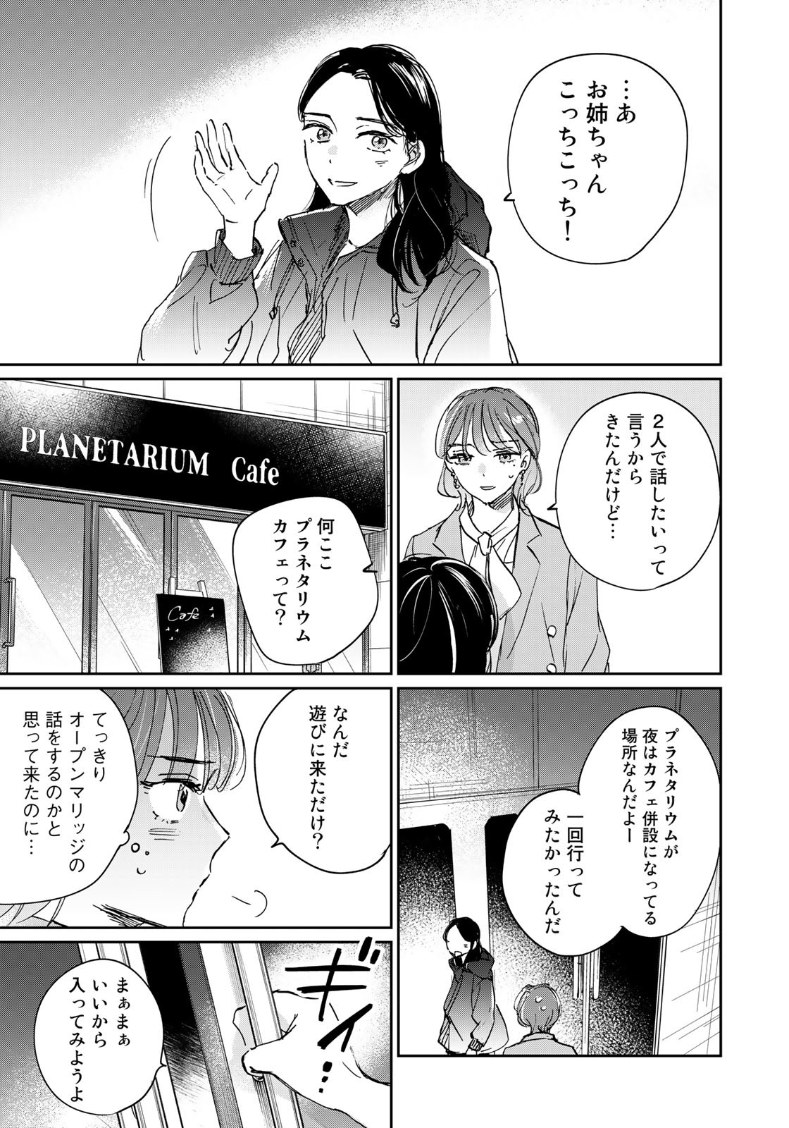 SとX ～セラピスト霜鳥壱人の告白～ 第17話 - Page 7