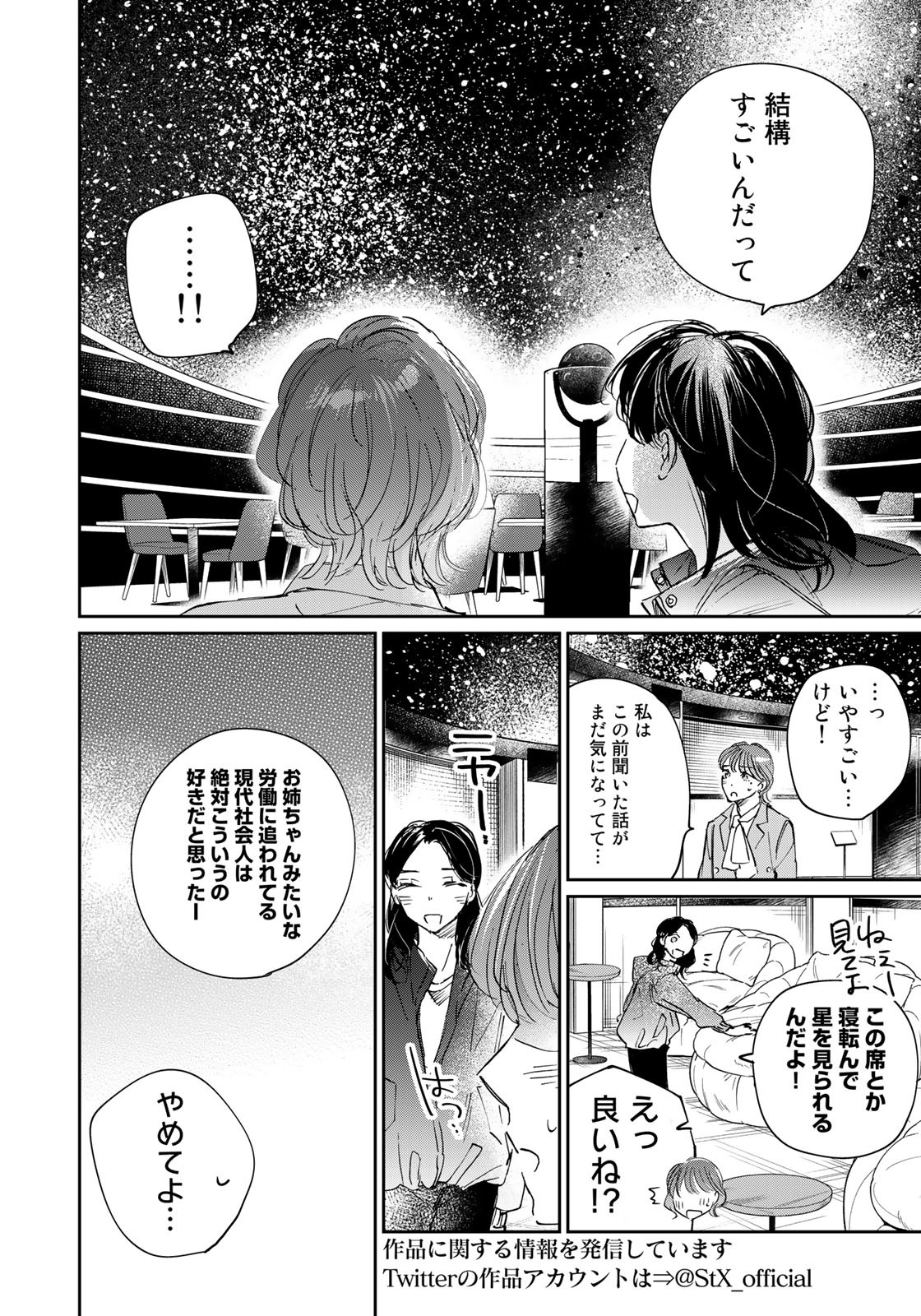 SとX ～セラピスト霜鳥壱人の告白～ 第17話 - Page 8