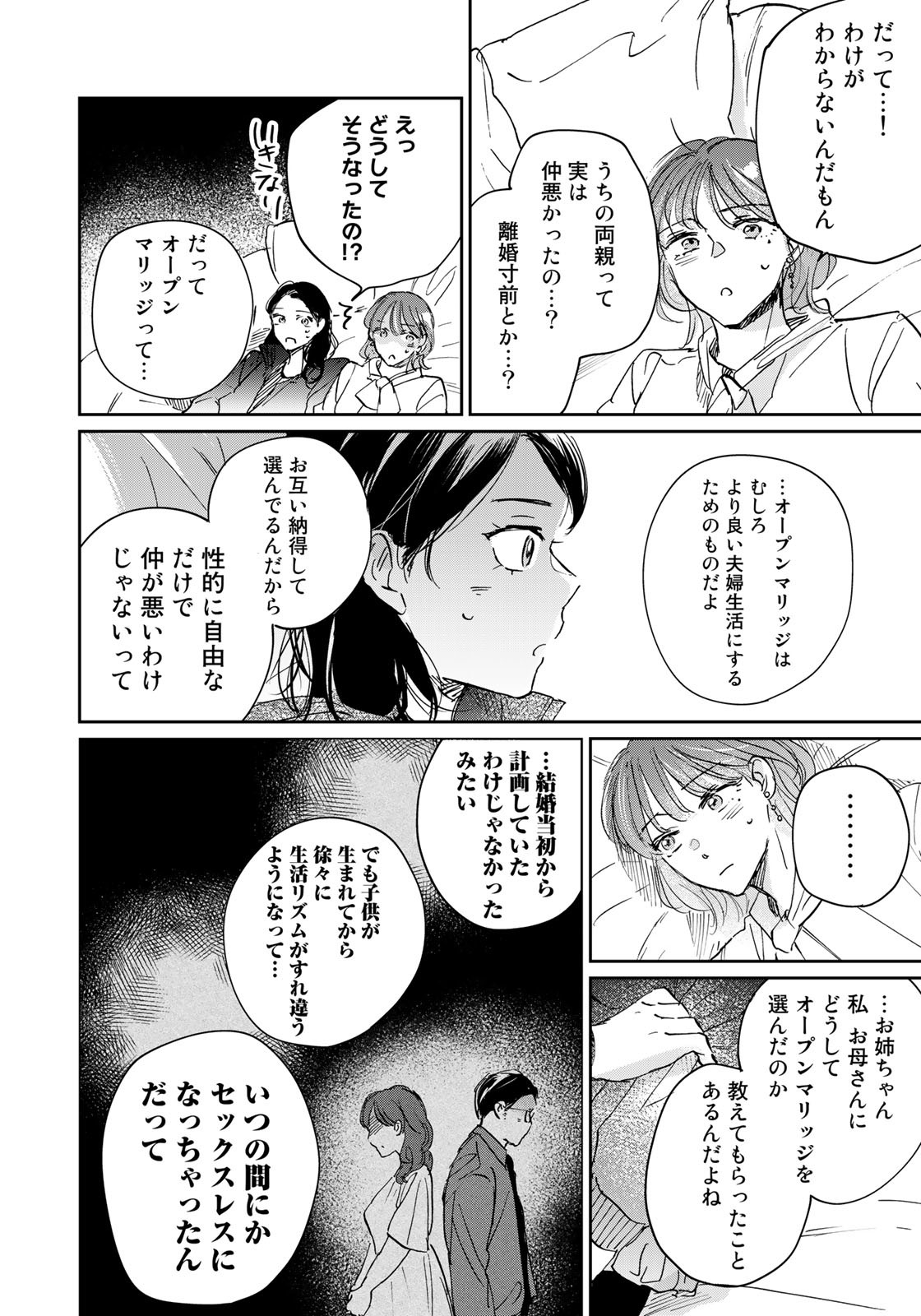 SとX ～セラピスト霜鳥壱人の告白～ 第17話 - Page 10