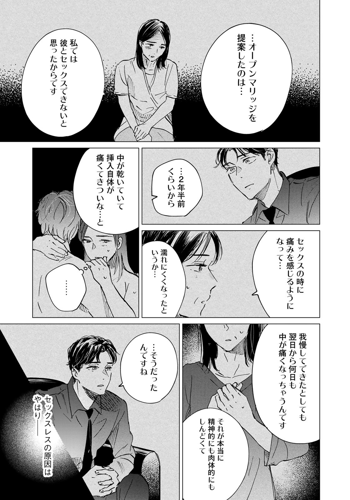 SとX ～セラピスト霜鳥壱人の告白～ 第18話 - Page 11