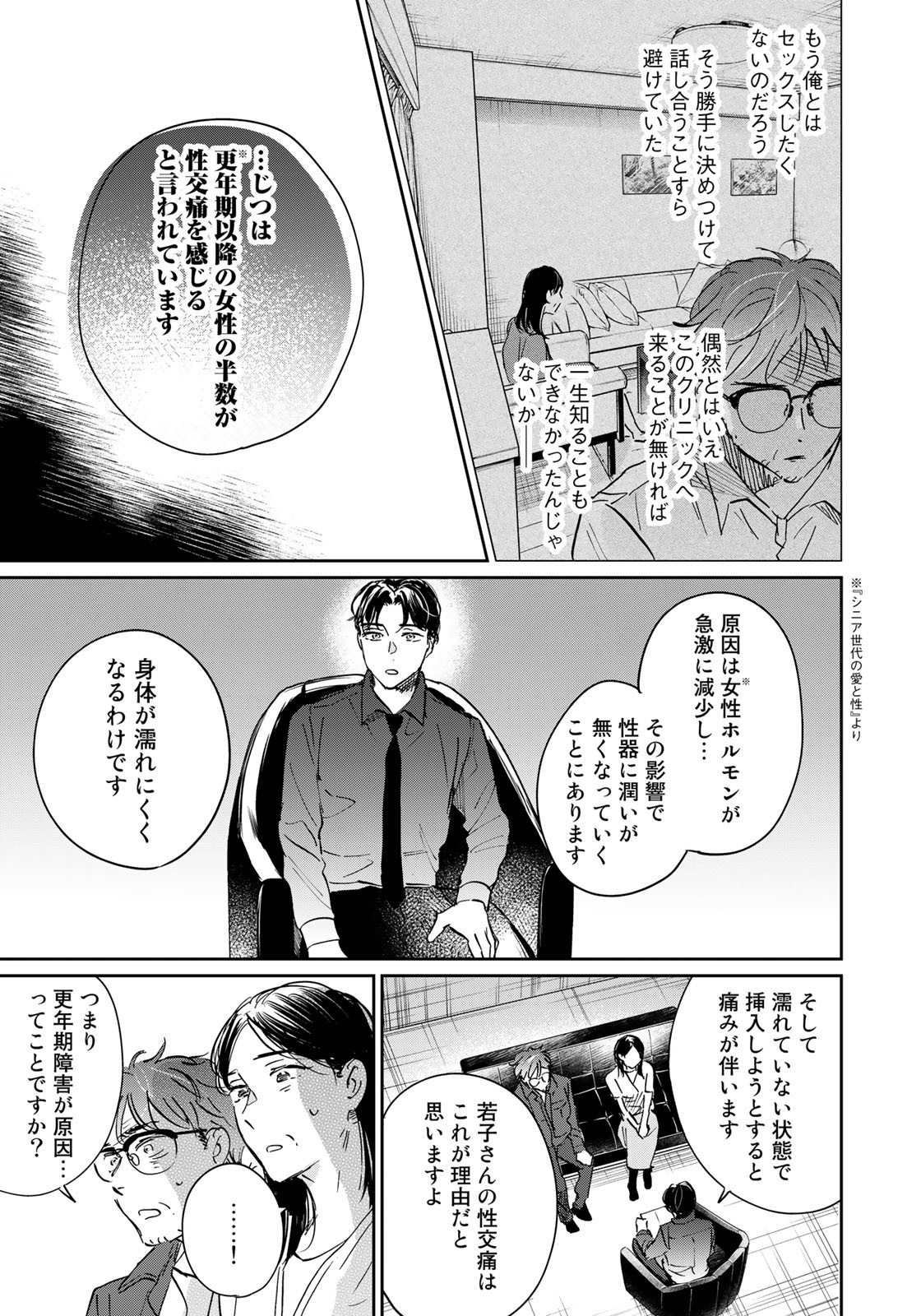 SとX ～セラピスト霜鳥壱人の告白～ 第18話 - Page 13