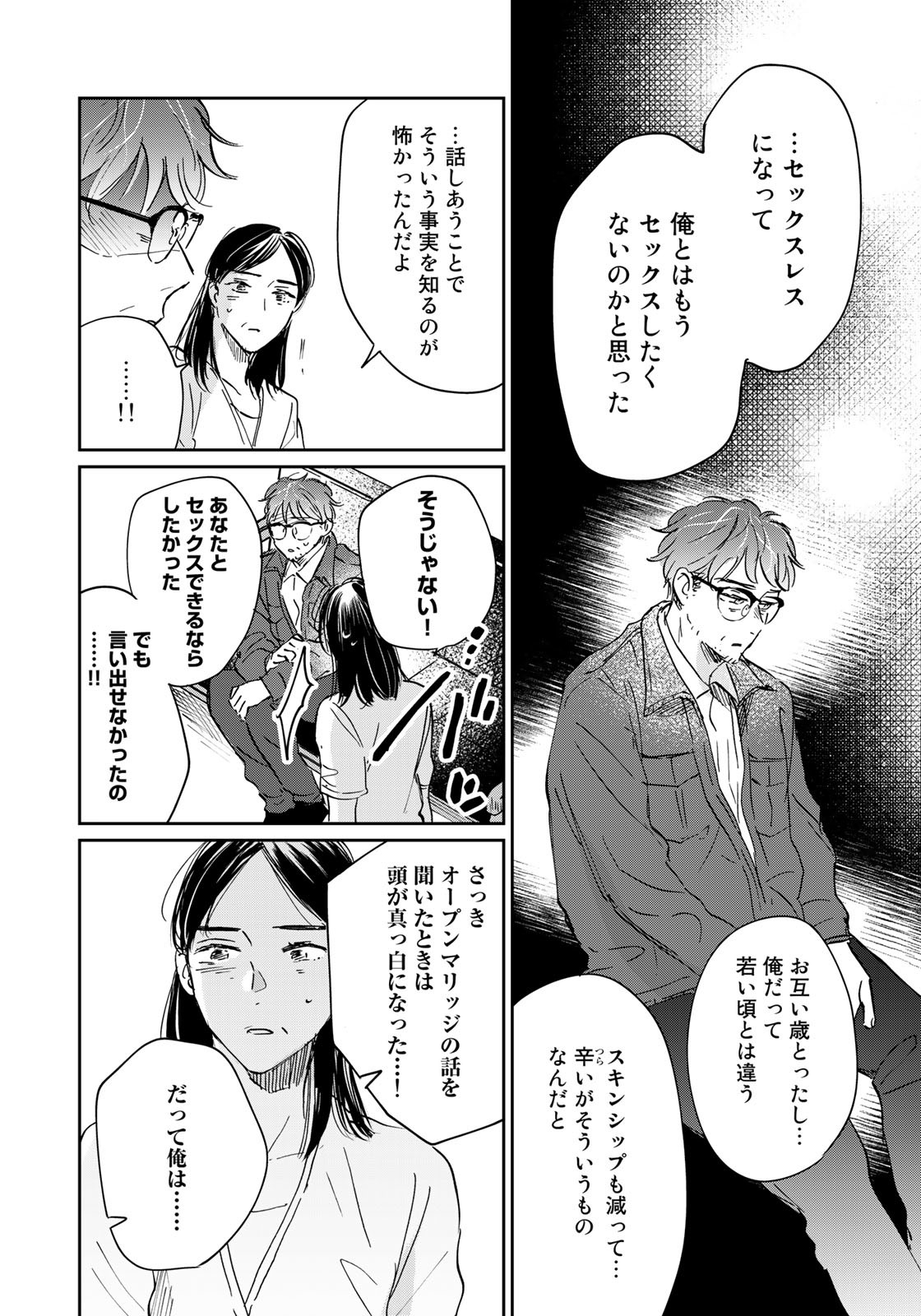 SとX ～セラピスト霜鳥壱人の告白～ 第18話 - Page 16