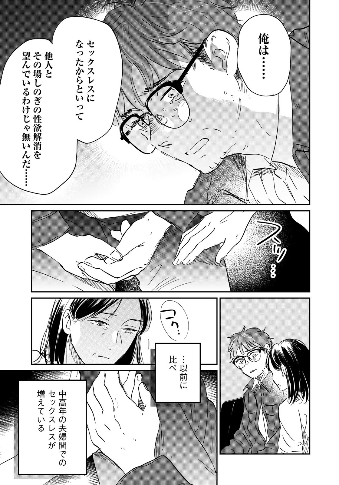 SとX ～セラピスト霜鳥壱人の告白～ 第18話 - Page 17