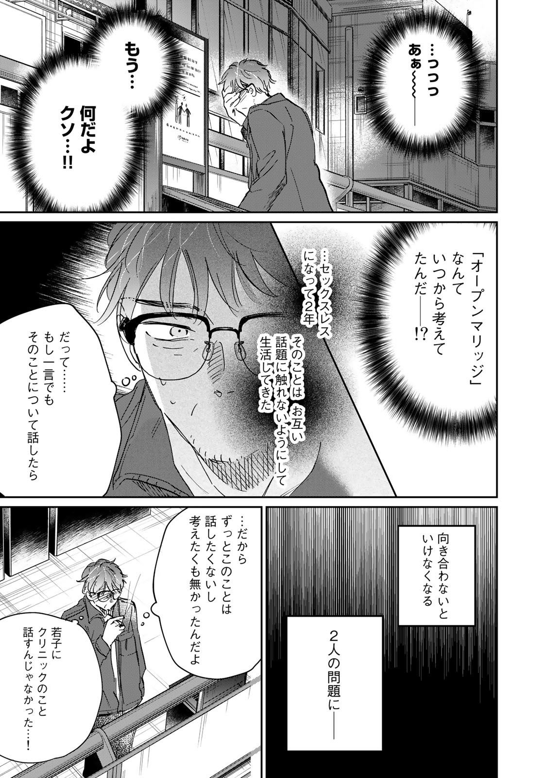 SとX ～セラピスト霜鳥壱人の告白～ 第18話 - Page 5