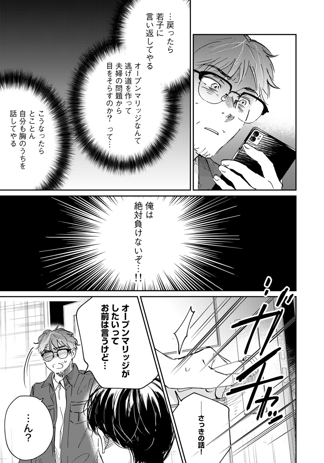 SとX ～セラピスト霜鳥壱人の告白～ 第18話 - Page 9