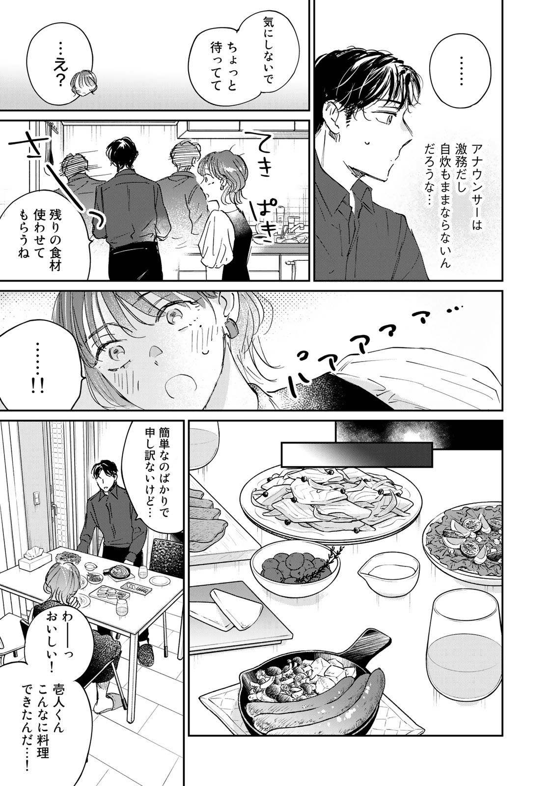 SとX ～セラピスト霜鳥壱人の告白～ 第19話 - Page 11