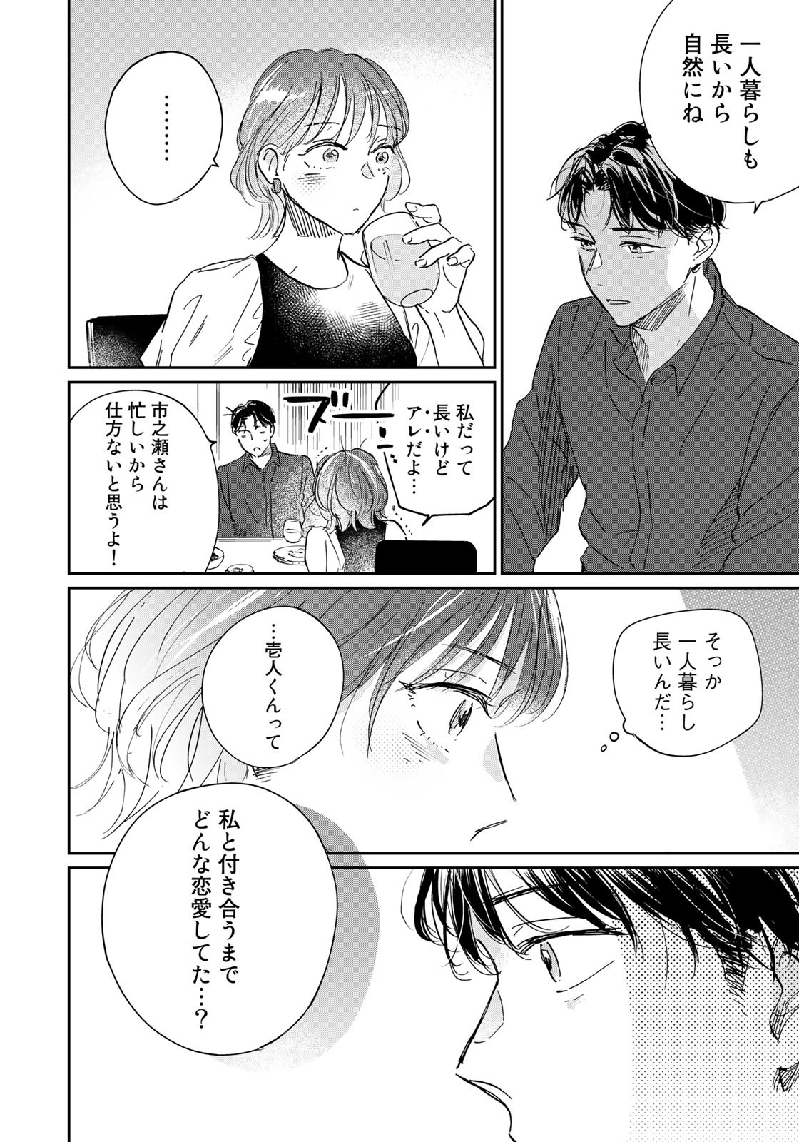 SとX ～セラピスト霜鳥壱人の告白～ 第19話 - Page 12