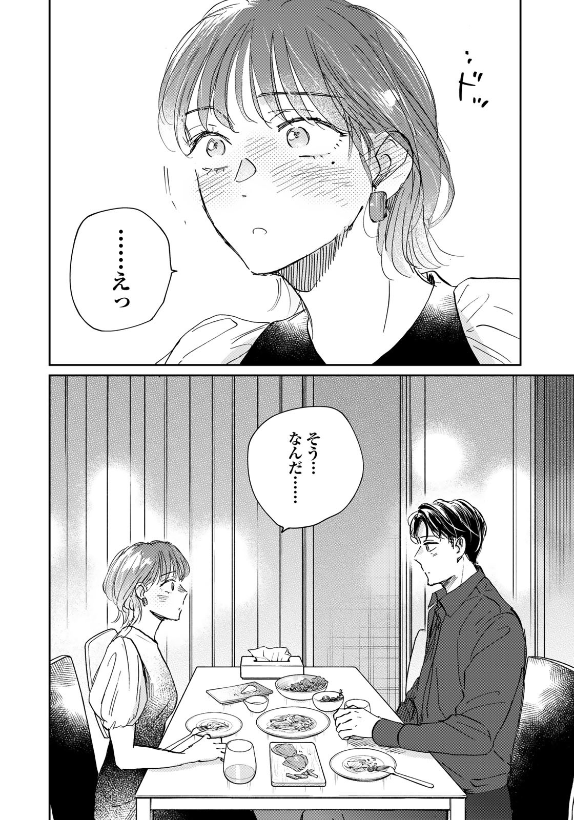 SとX ～セラピスト霜鳥壱人の告白～ 第19話 - Page 14