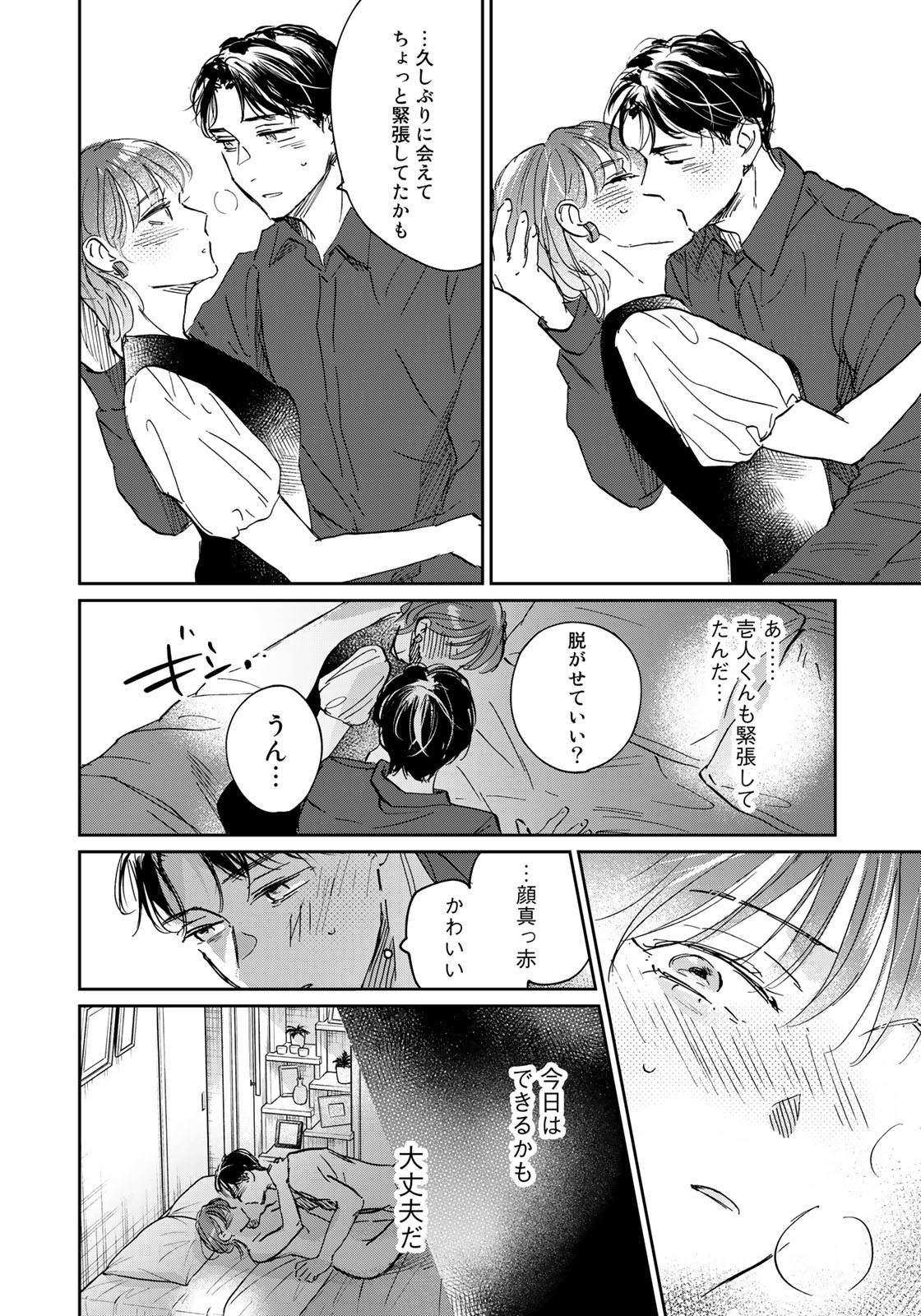 SとX ～セラピスト霜鳥壱人の告白～ 第19話 - Page 16