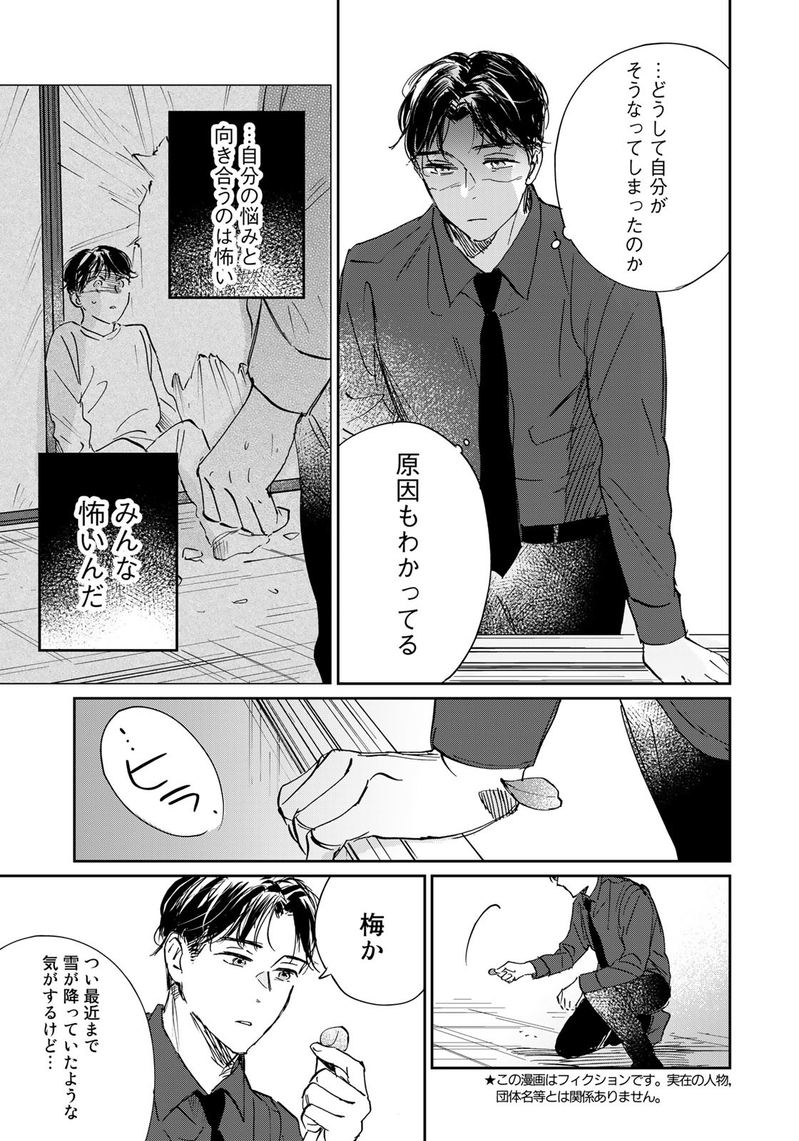 SとX ～セラピスト霜鳥壱人の告白～ 第19話 - Page 3