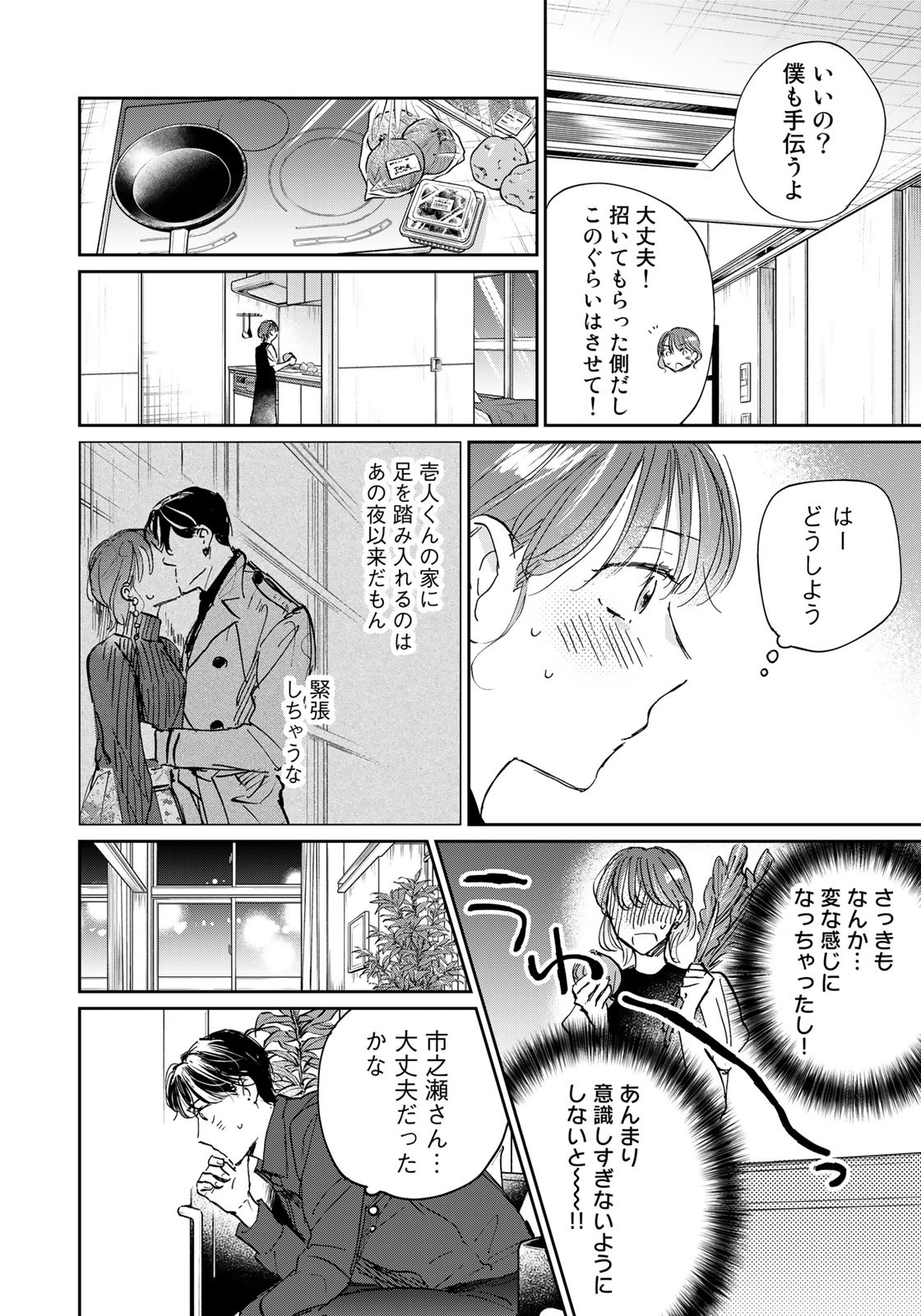 SとX ～セラピスト霜鳥壱人の告白～ 第19話 - Page 8