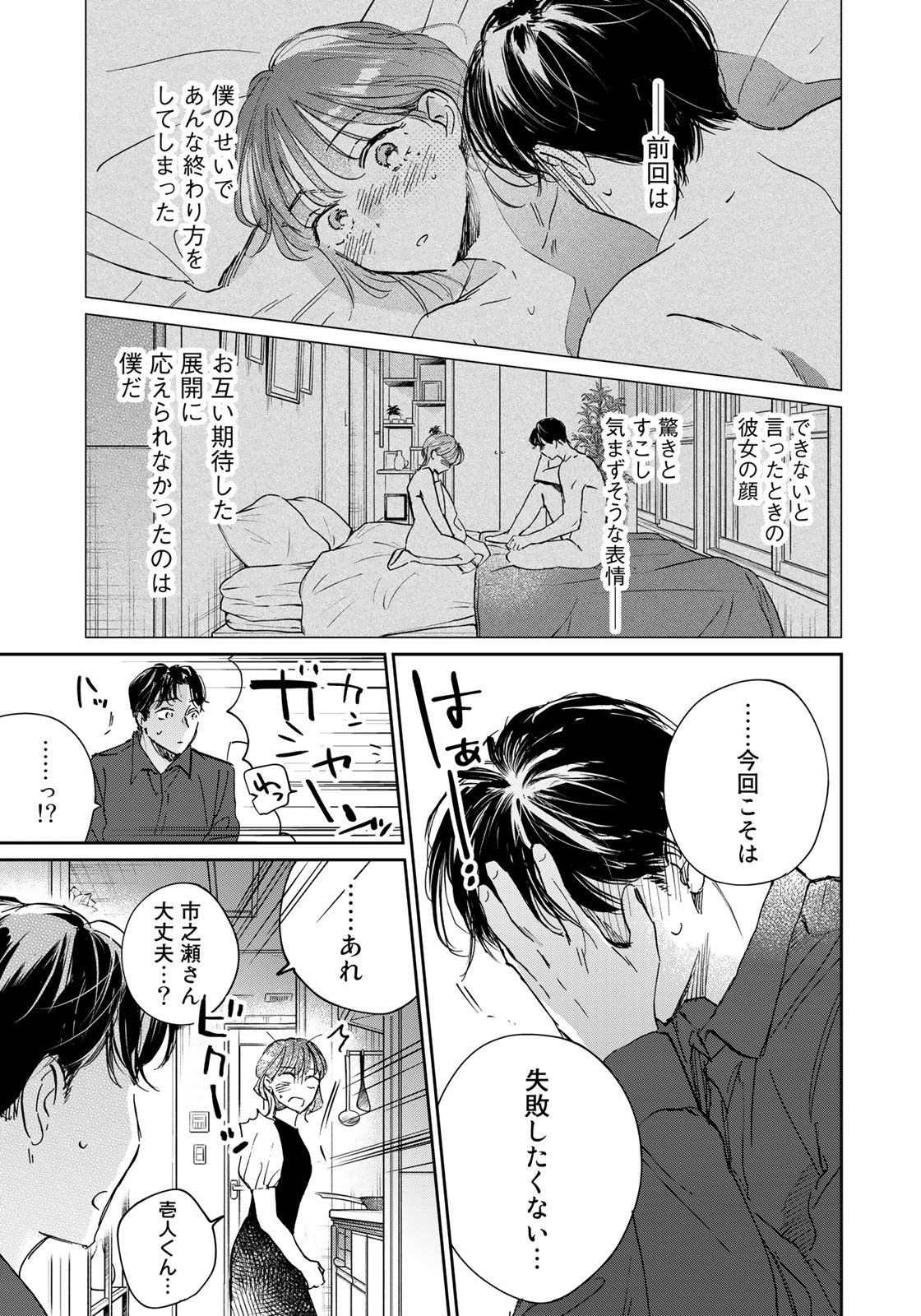 SとX ～セラピスト霜鳥壱人の告白～ 第19話 - Page 9