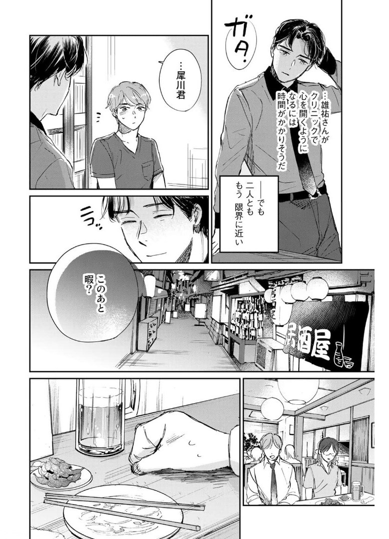 SとX ～セラピスト霜鳥壱人の告白～ 第2話 - Page 16