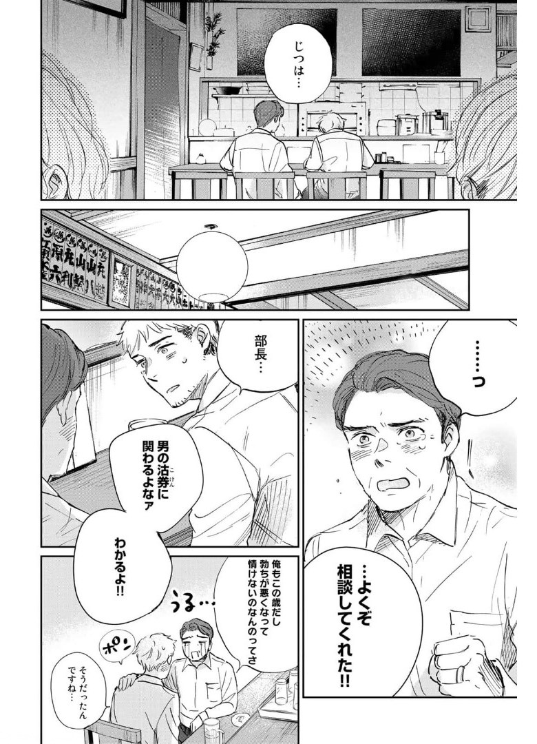 SとX ～セラピスト霜鳥壱人の告白～ 第2話 - Page 18