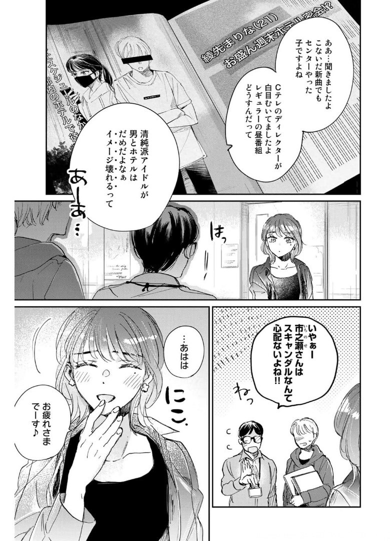 SとX ～セラピスト霜鳥壱人の告白～ 第2話 - Page 29