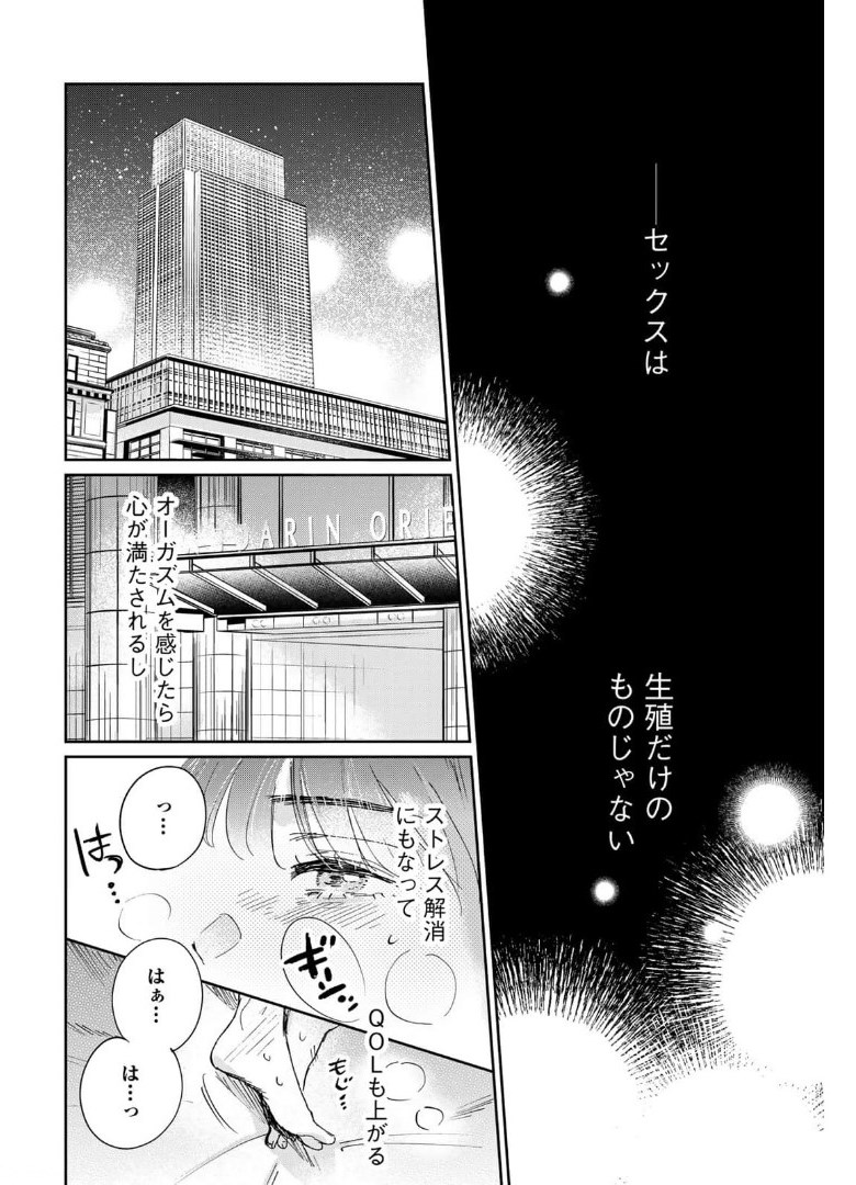 SとX ～セラピスト霜鳥壱人の告白～ 第2話 - Page 30