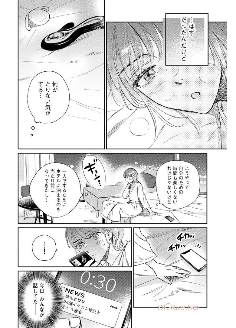 SとX ～セラピスト霜鳥壱人の告白～ 第2話 - Page 32