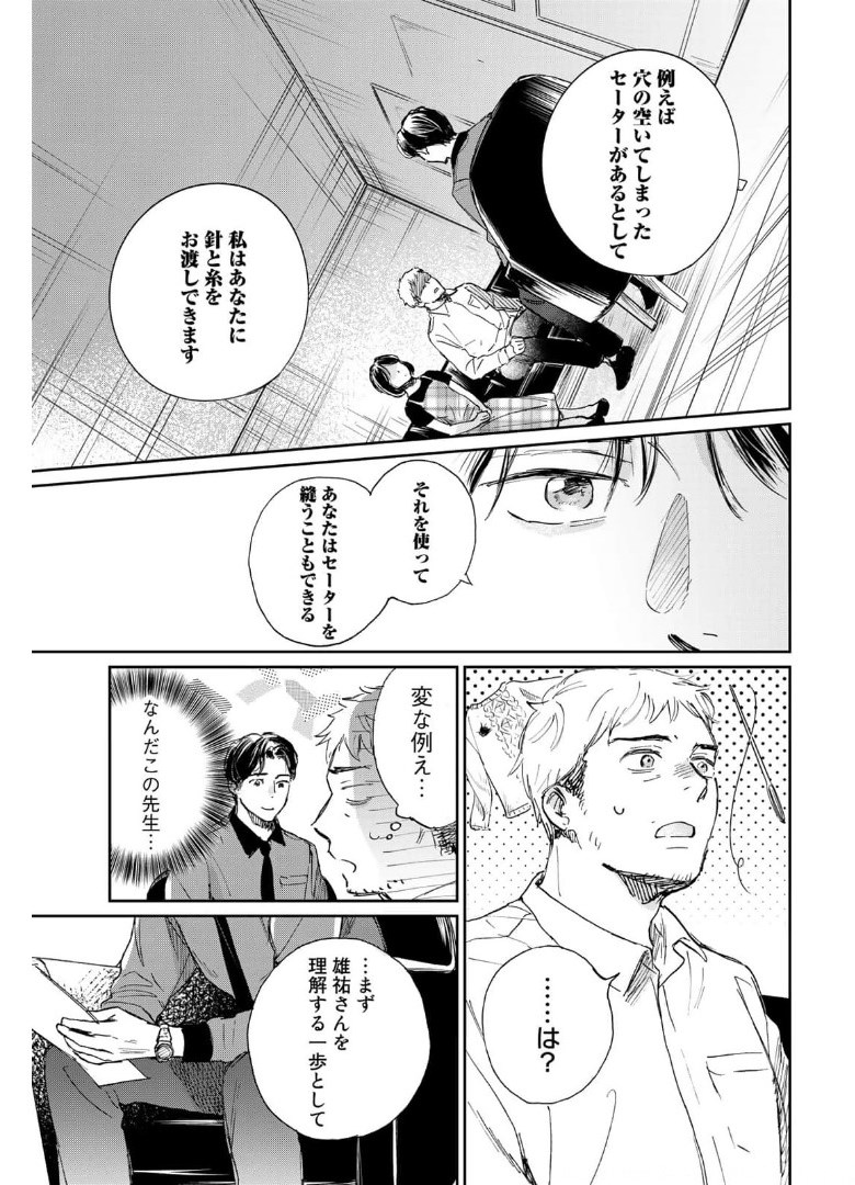 SとX ～セラピスト霜鳥壱人の告白～ 第2話 - Page 5