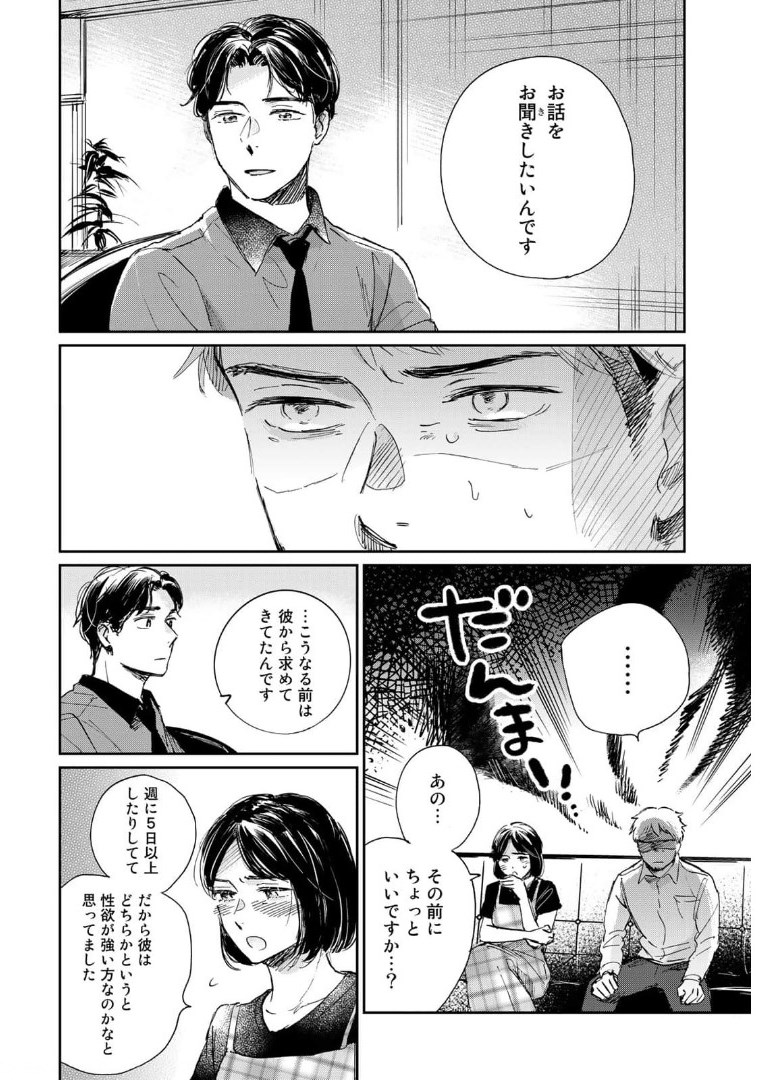 SとX ～セラピスト霜鳥壱人の告白～ 第2話 - Page 6