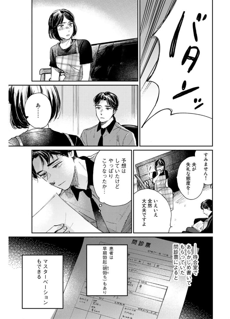 SとX ～セラピスト霜鳥壱人の告白～ 第2話 - Page 9