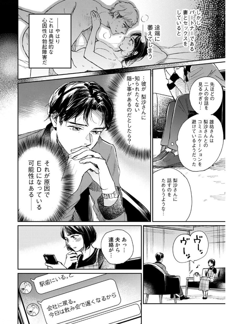 SとX ～セラピスト霜鳥壱人の告白～ 第2話 - Page 10