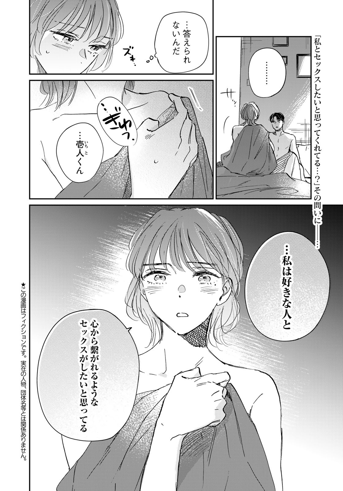 SとX ～セラピスト霜鳥壱人の告白～ 第20話 - Page 2