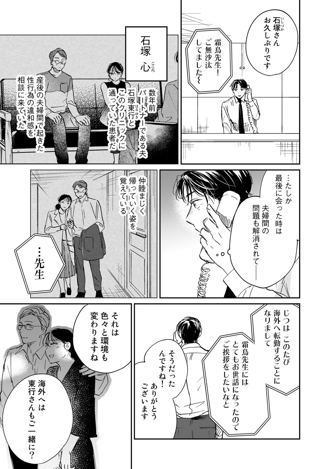 SとX ～セラピスト霜鳥壱人の告白～ 第20話 - Page 11