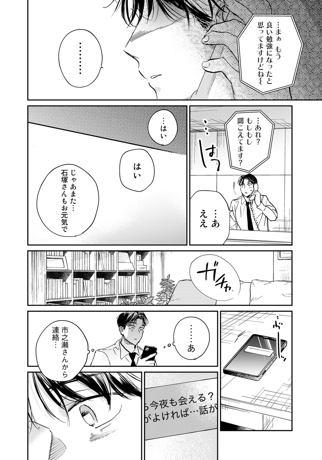 SとX ～セラピスト霜鳥壱人の告白～ 第20話 - Page 14