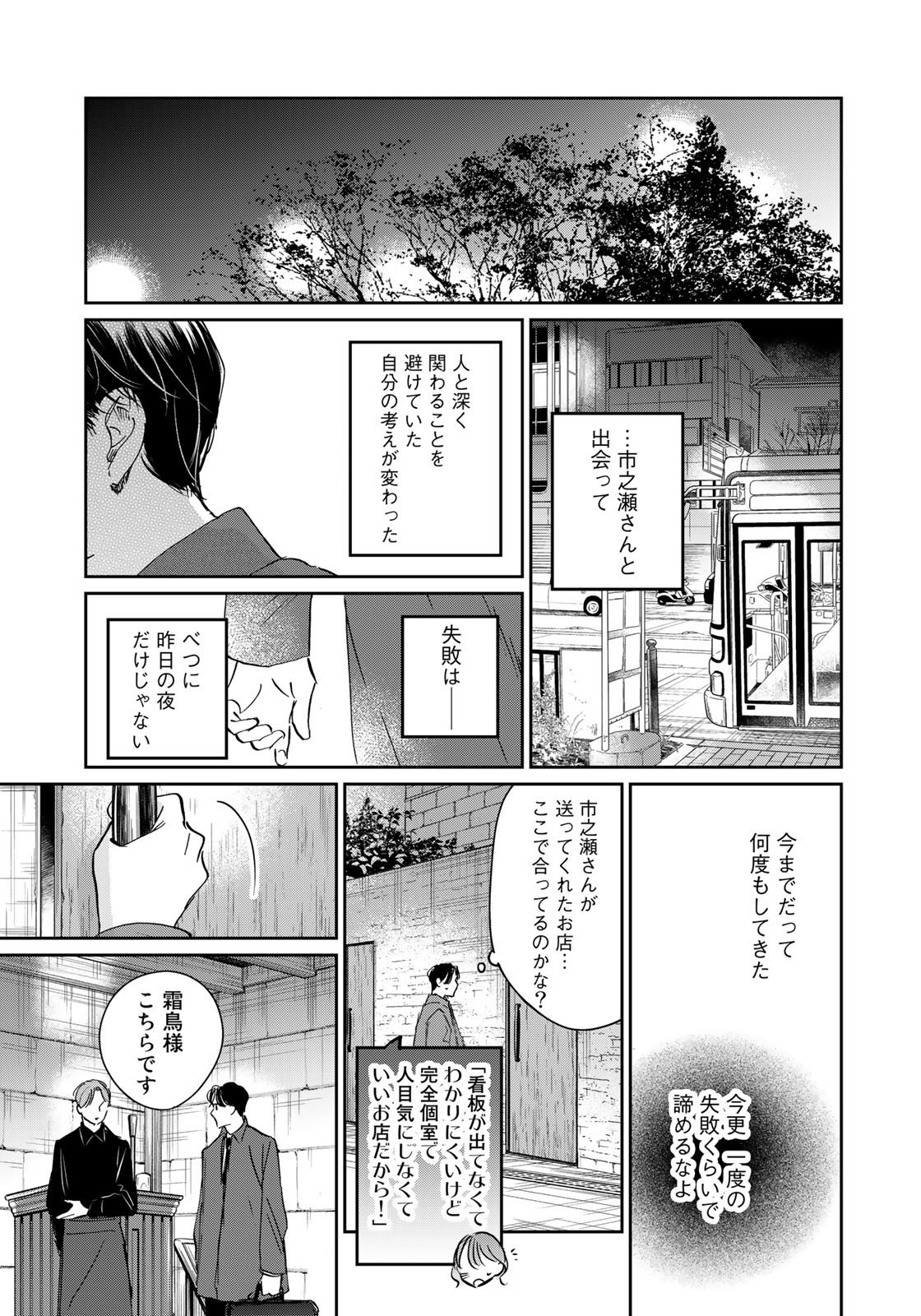 SとX ～セラピスト霜鳥壱人の告白～ 第20話 - Page 15