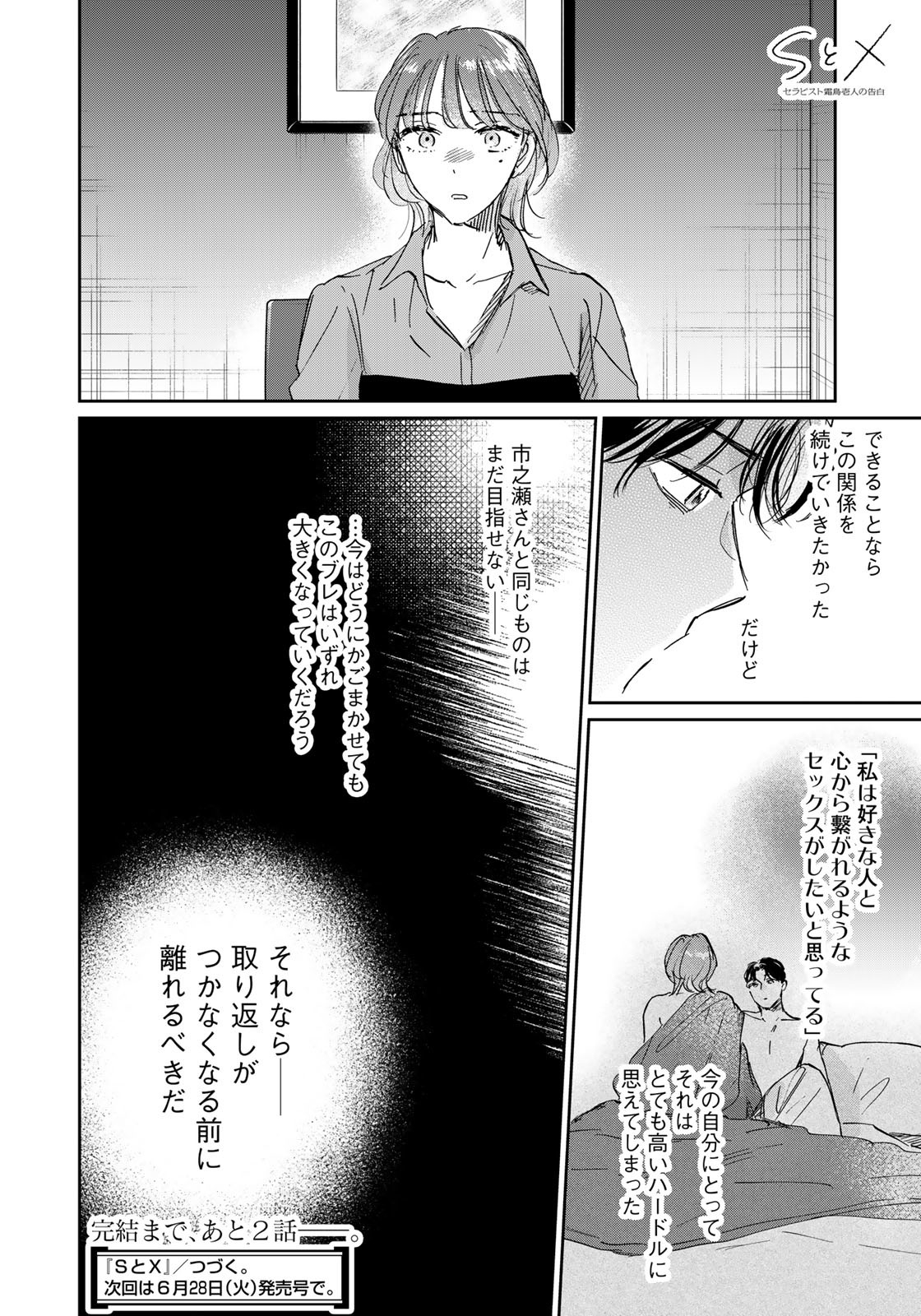 SとX ～セラピスト霜鳥壱人の告白～ 第20話 - Page 20