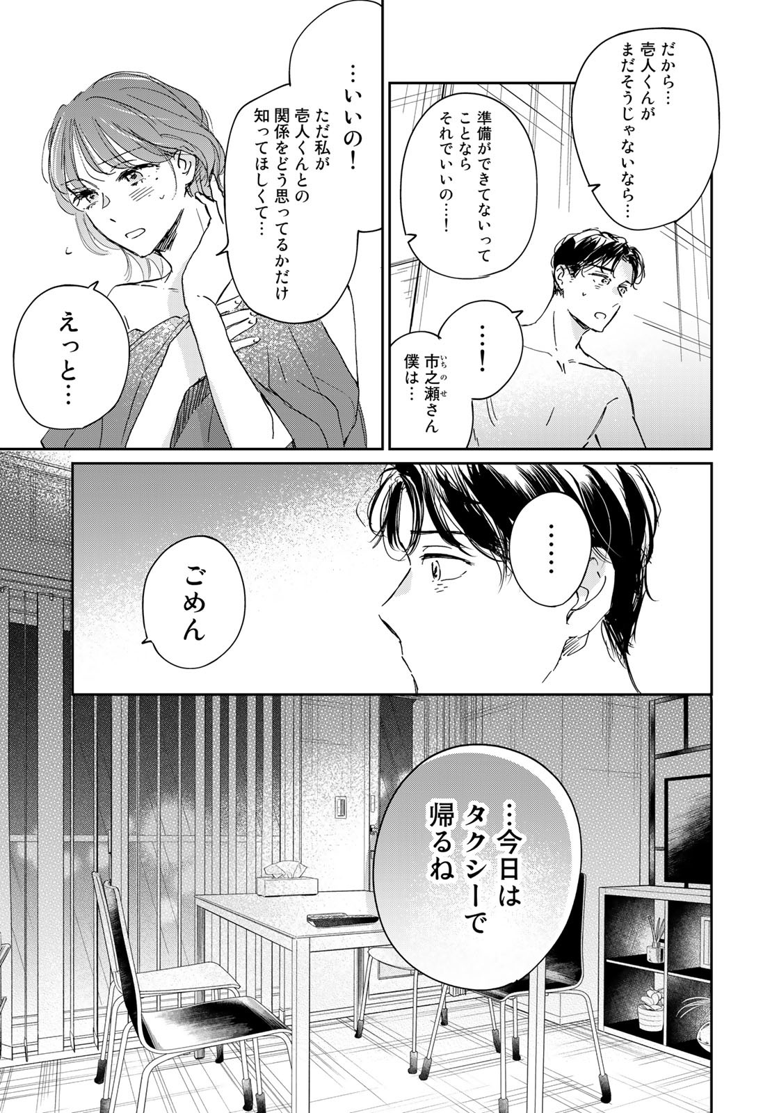 SとX ～セラピスト霜鳥壱人の告白～ 第20話 - Page 3