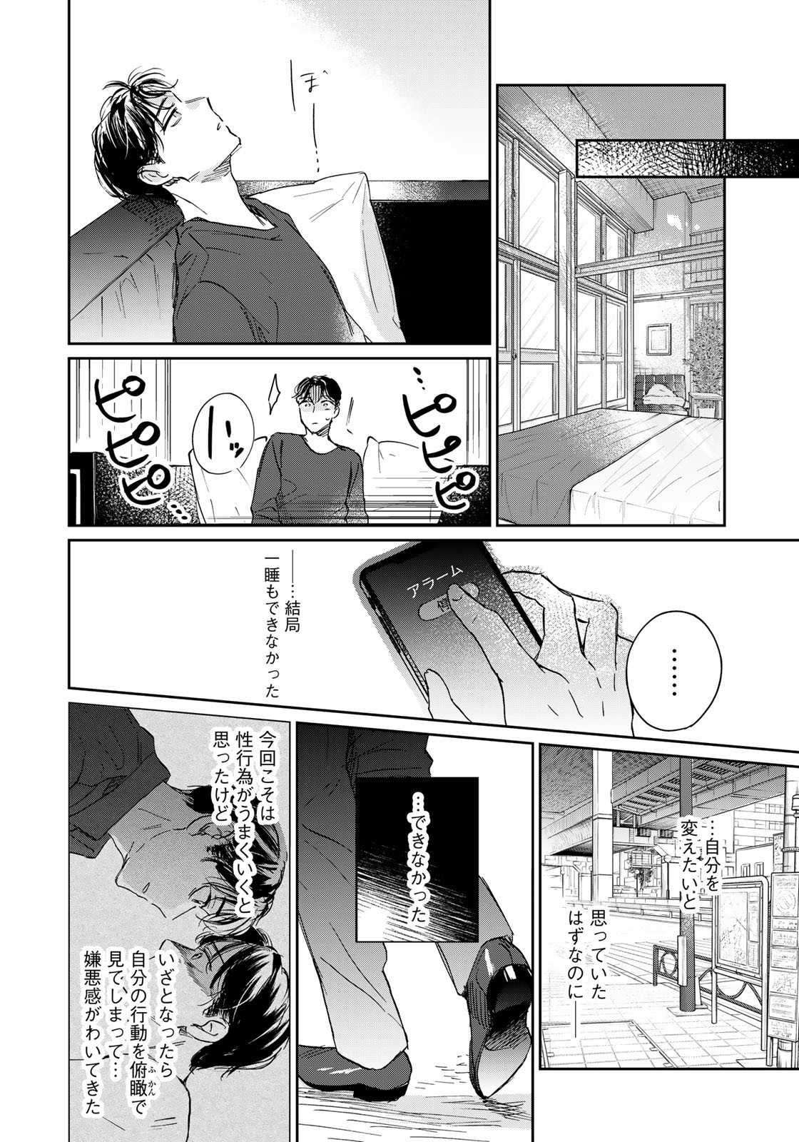 SとX ～セラピスト霜鳥壱人の告白～ 第20話 - Page 4