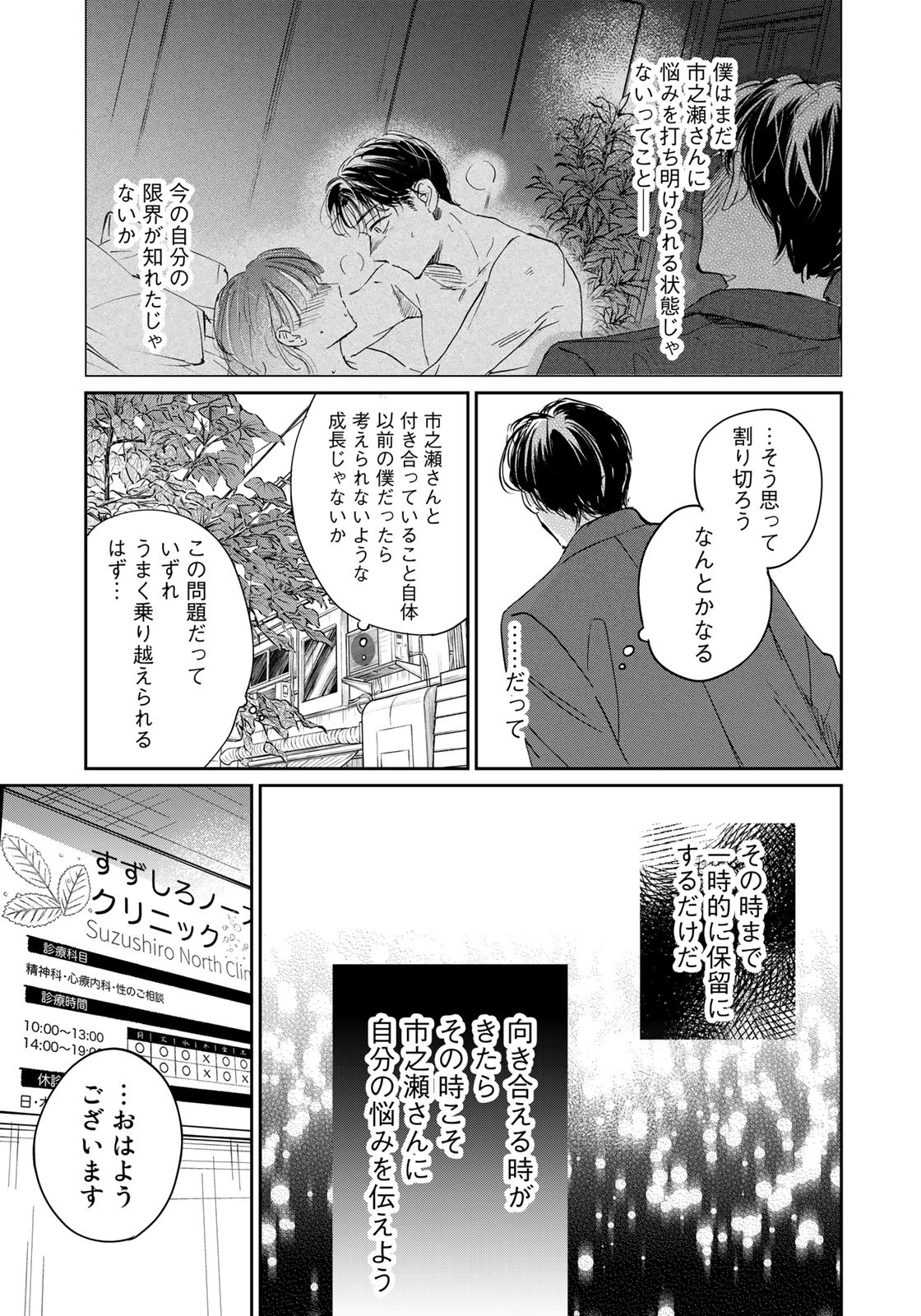 SとX ～セラピスト霜鳥壱人の告白～ 第20話 - Page 7
