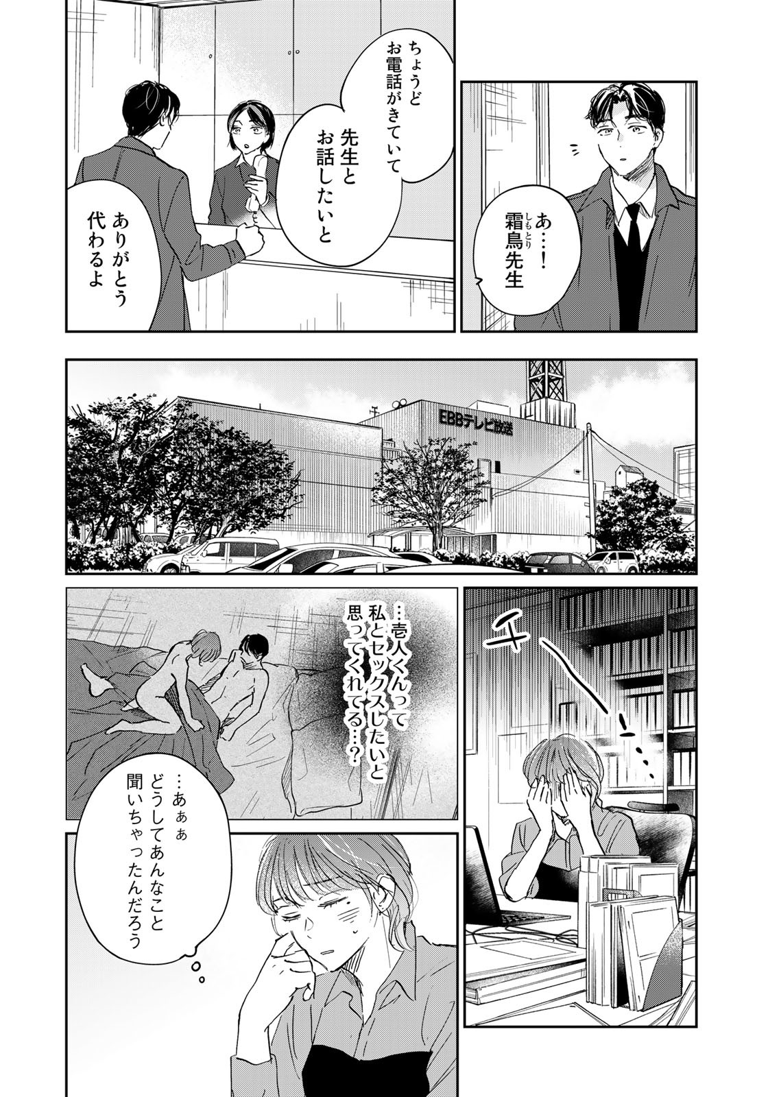 SとX ～セラピスト霜鳥壱人の告白～ 第20話 - Page 8